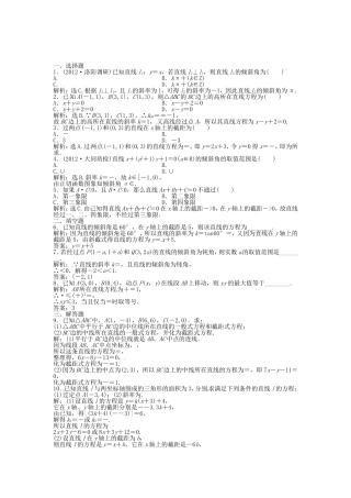 高考数学总复习 第八章第1课时 直线及其方程课时闯关（含解析）