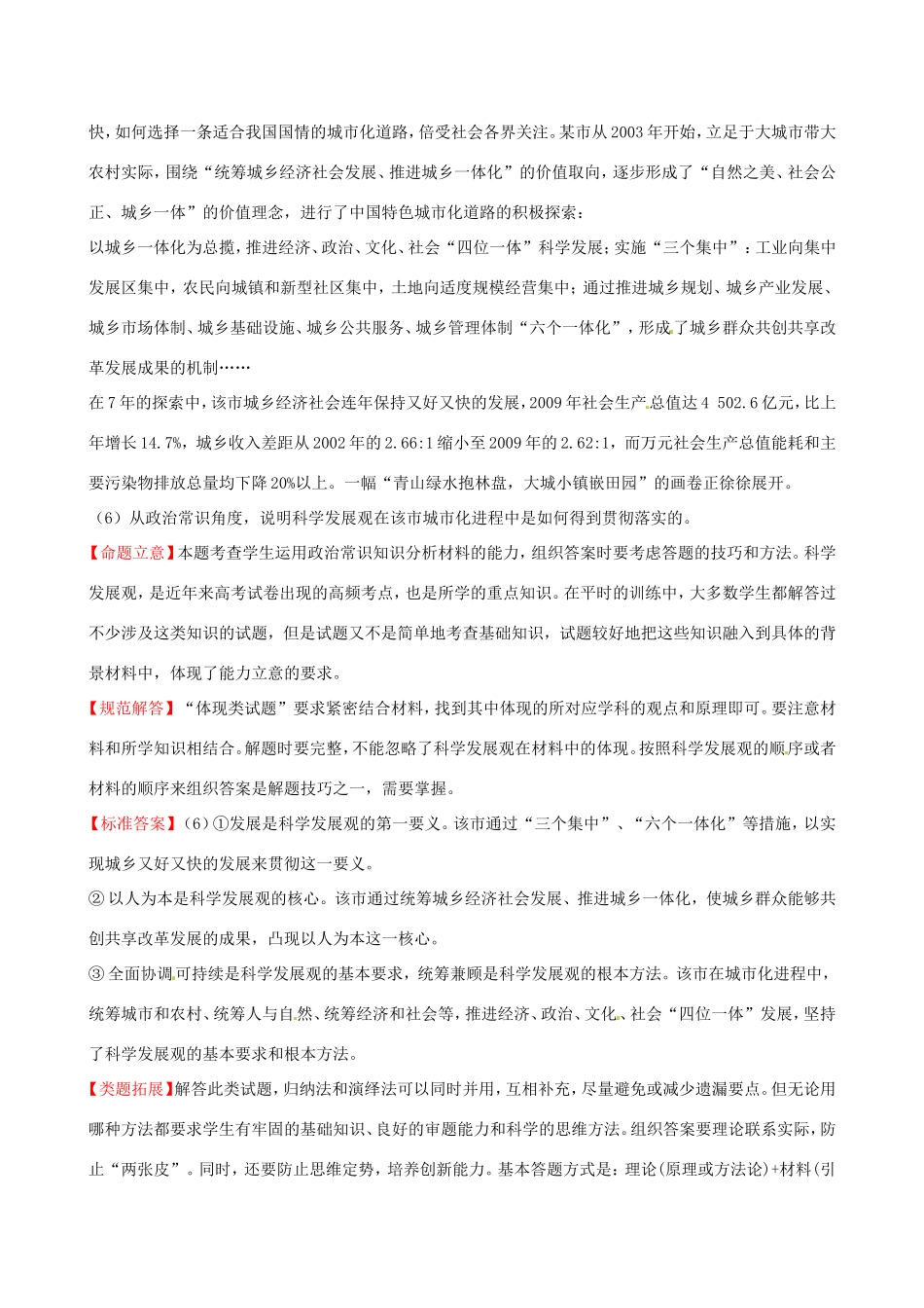 高考政治分类题库 考点14 我国的政党和政党制度_第2页