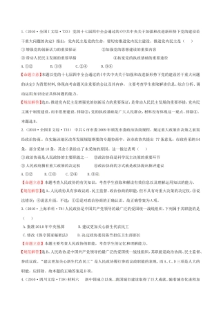 高考政治分类题库 考点14 我国的政党和政党制度