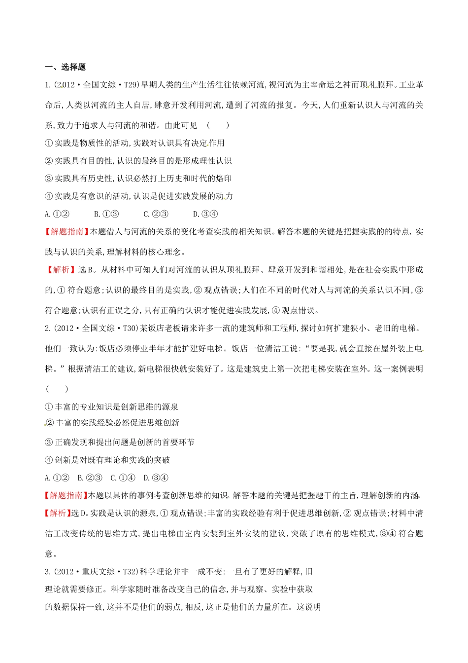 高考政治分类题库 考点14 自觉投身社会实践 _第1页