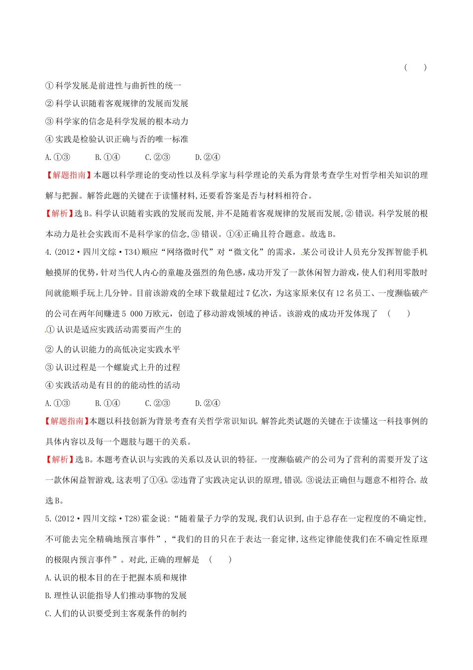 高考政治分类题库 考点14 自觉投身社会实践 _第2页