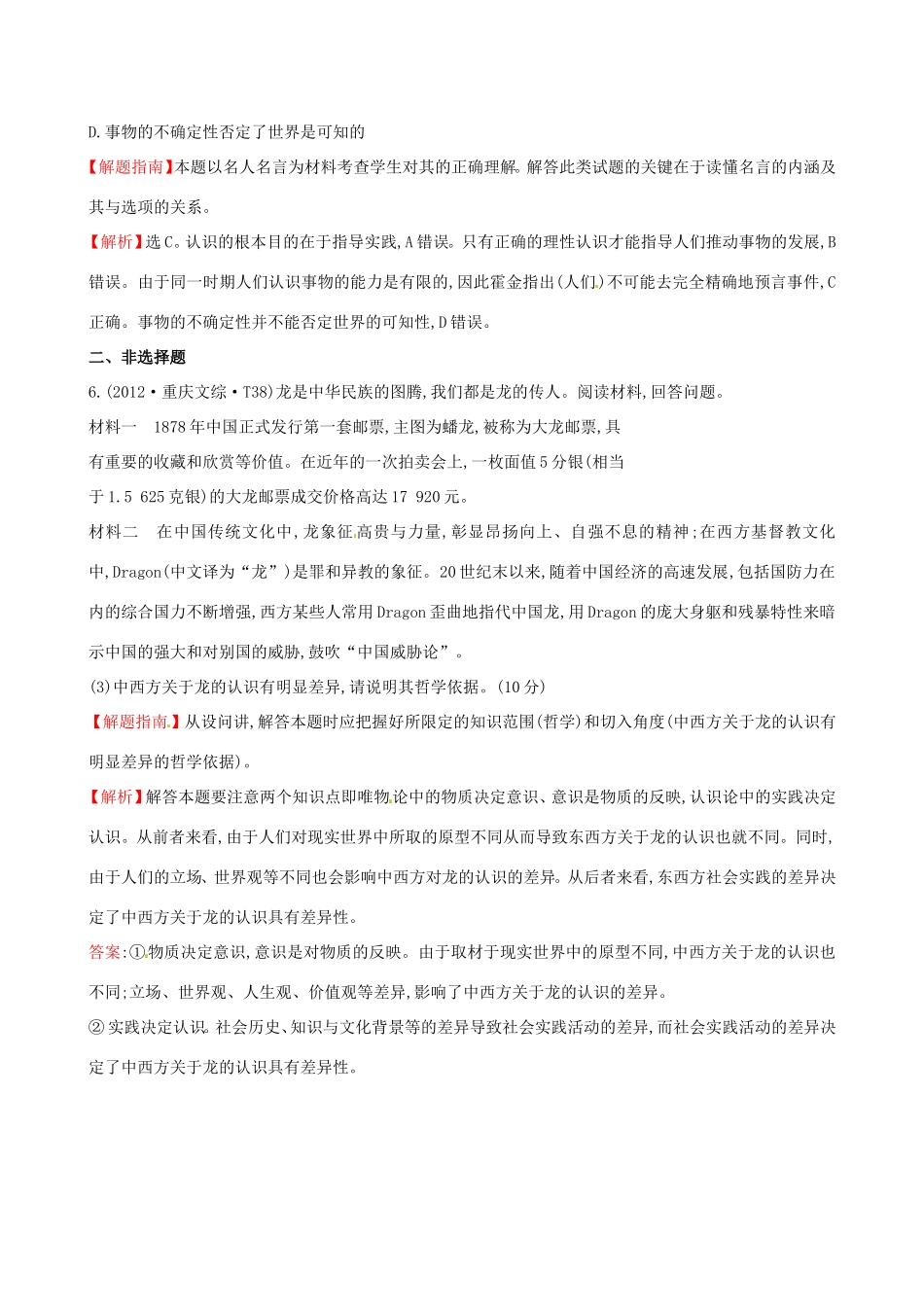 高考政治分类题库 考点14 自觉投身社会实践 _第3页