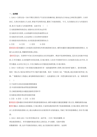 高考政治分类题库 考点14 自觉投身社会实践 