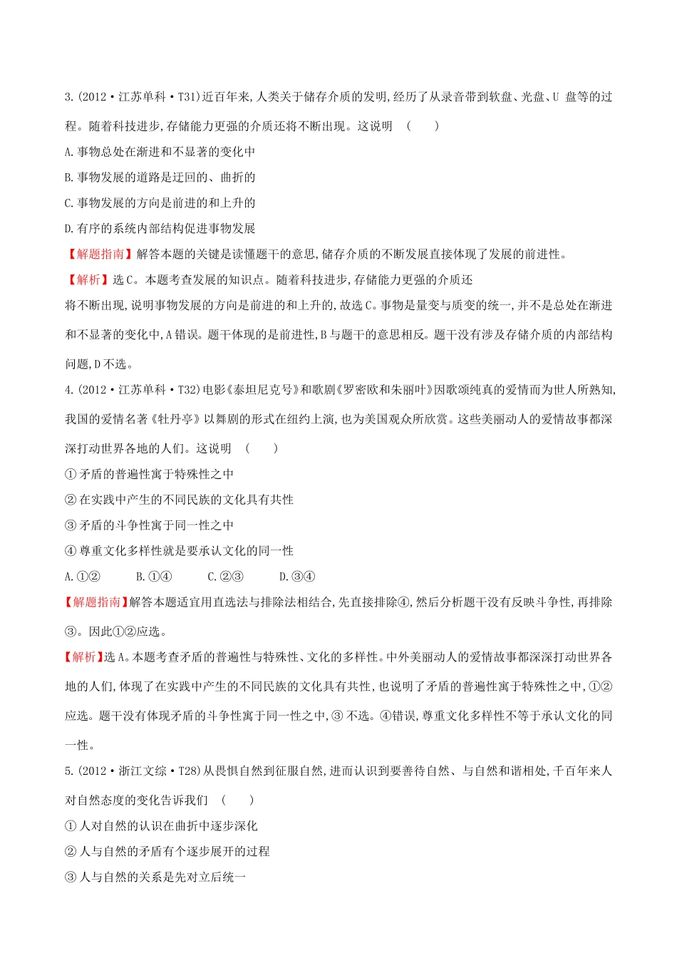 高考政治分类题库 考点15 思想方法与创新意识_第2页