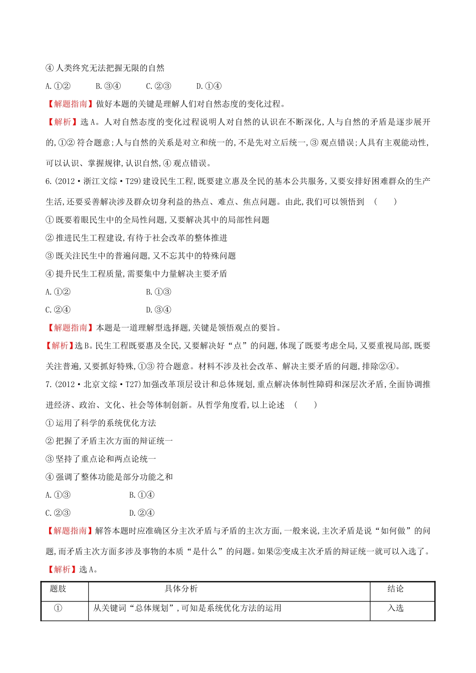 高考政治分类题库 考点15 思想方法与创新意识_第3页