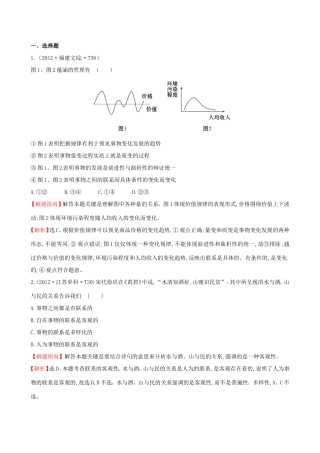高考政治分类题库 考点15 思想方法与创新意识