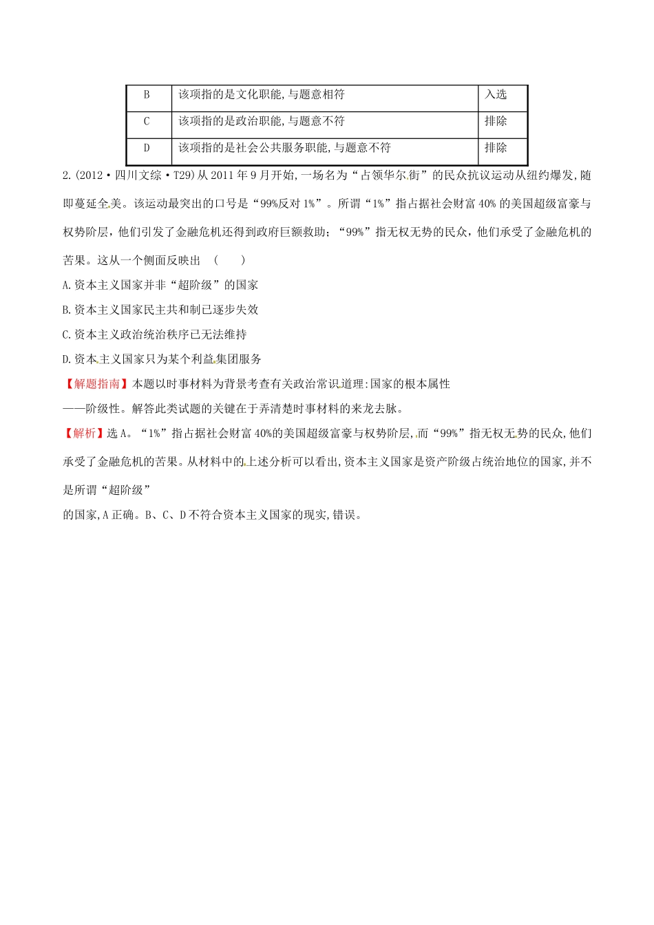 高考政治分类题库 考点15 我国的国家制度（上） _第2页