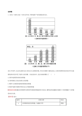 高考政治分类题库 考点15 我国的国家制度（上） 