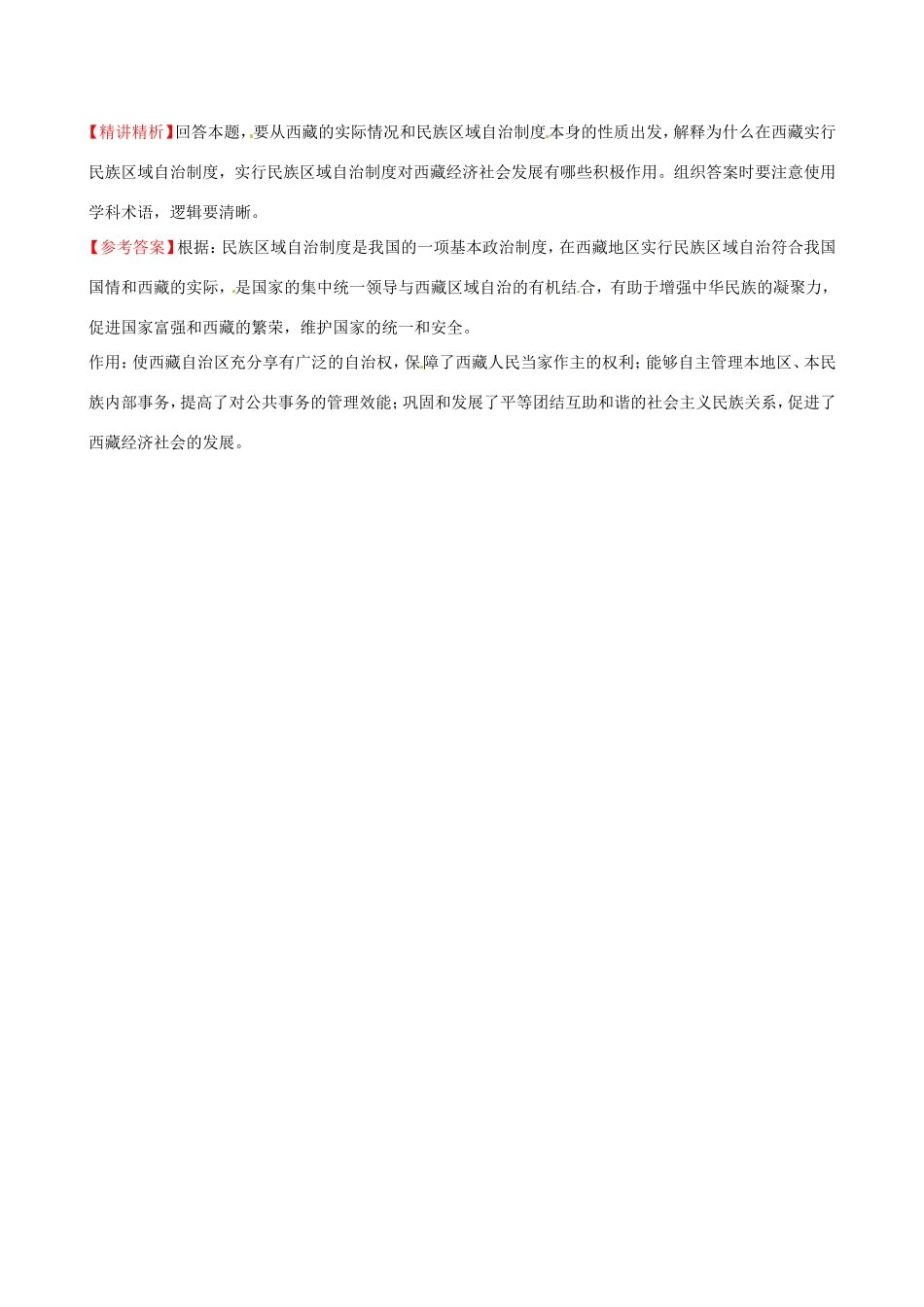 高考政治分类题库 考点15 我国的民族和宗教 _第2页