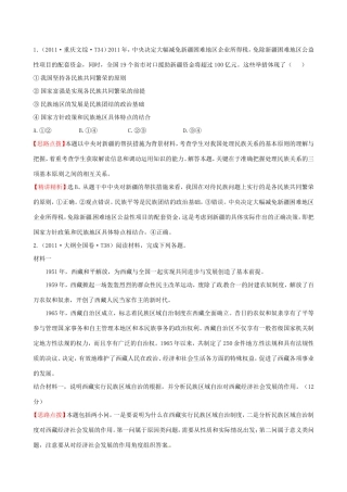 高考政治分类题库 考点15 我国的民族和宗教 