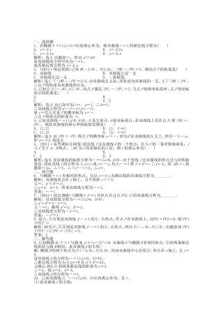 高考数学总复习 第八章第7课时 双曲线课时闯关（含解析）