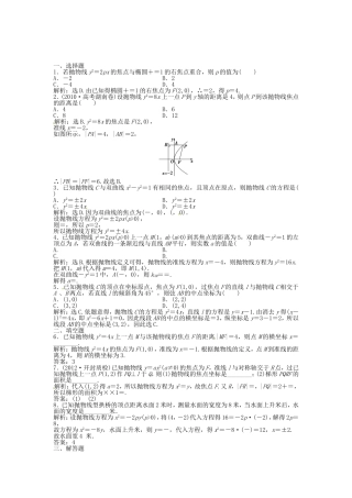 高考数学总复习 第八章第8课时 抛物线课时闯关（含解析）