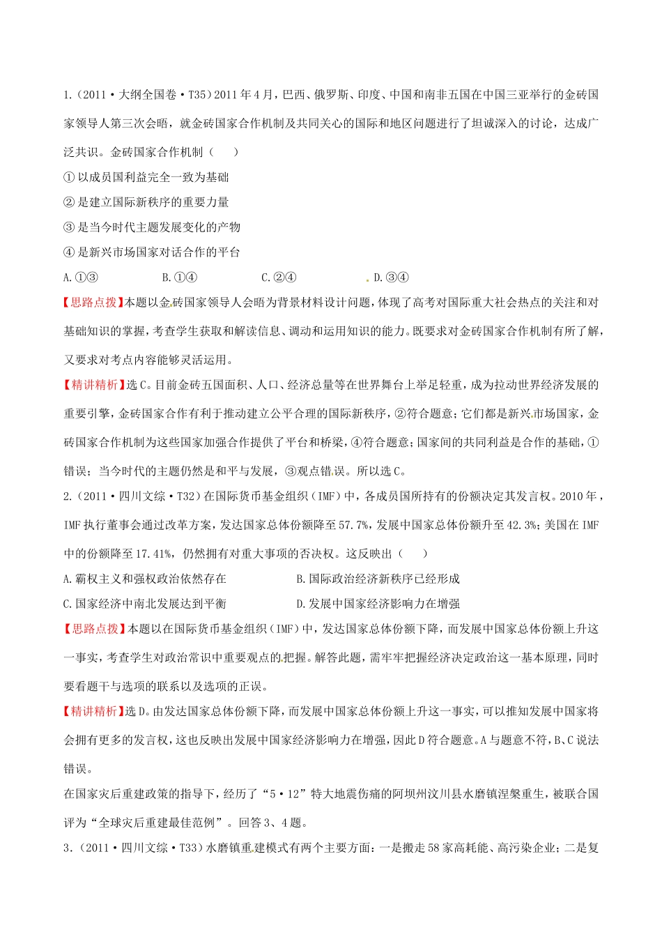 高考政治分类题库 考点16 国际社会和我国的对外政策 _第1页