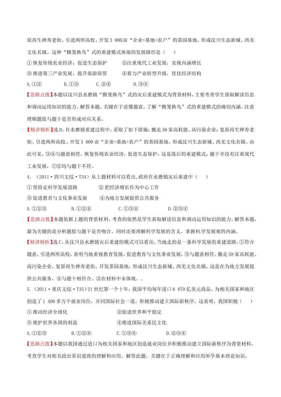 高考政治分类题库 考点16 国际社会和我国的对外政策 _第2页