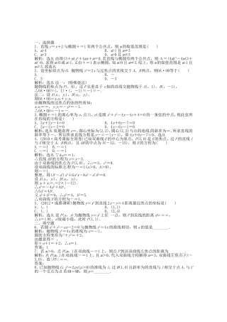 高考数学总复习 第八章第9课时 圆锥曲线的综合问题 课时闯关（含解析）