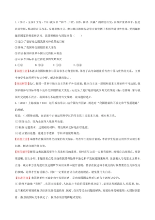 高考政治分类题库 考点16 国际社会和我国的对外政策
