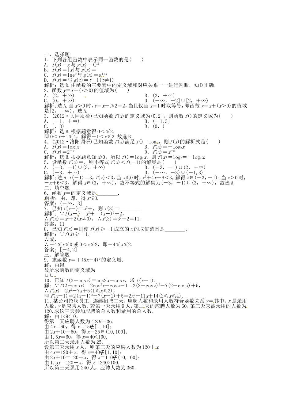 高考数学总复习 第二章第1课时 函数及其表示课时闯关（含解析）_第1页