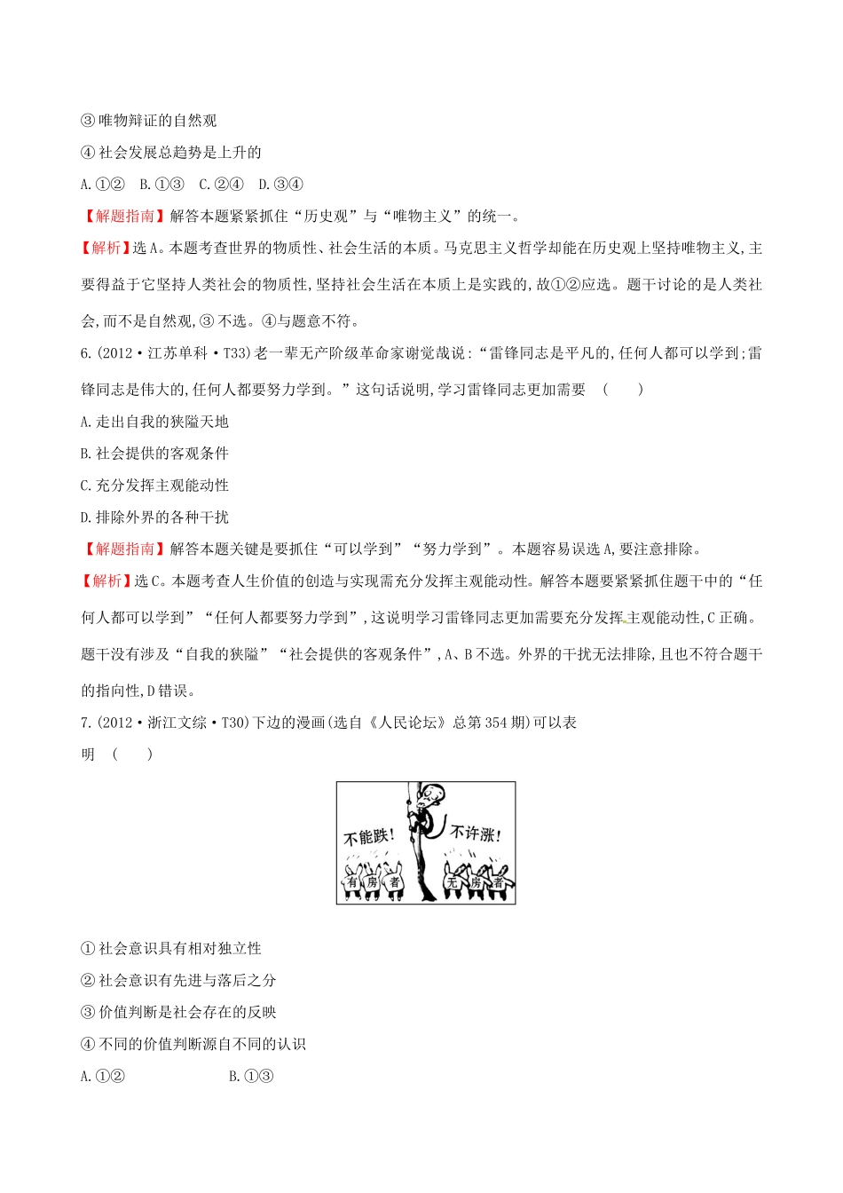高考政治分类题库 考点16 认识社会与价值选择_第3页