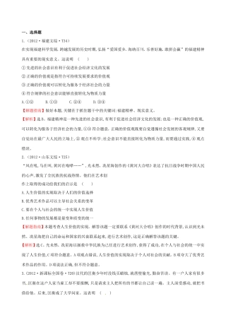 高考政治分类题库 考点16 认识社会与价值选择
