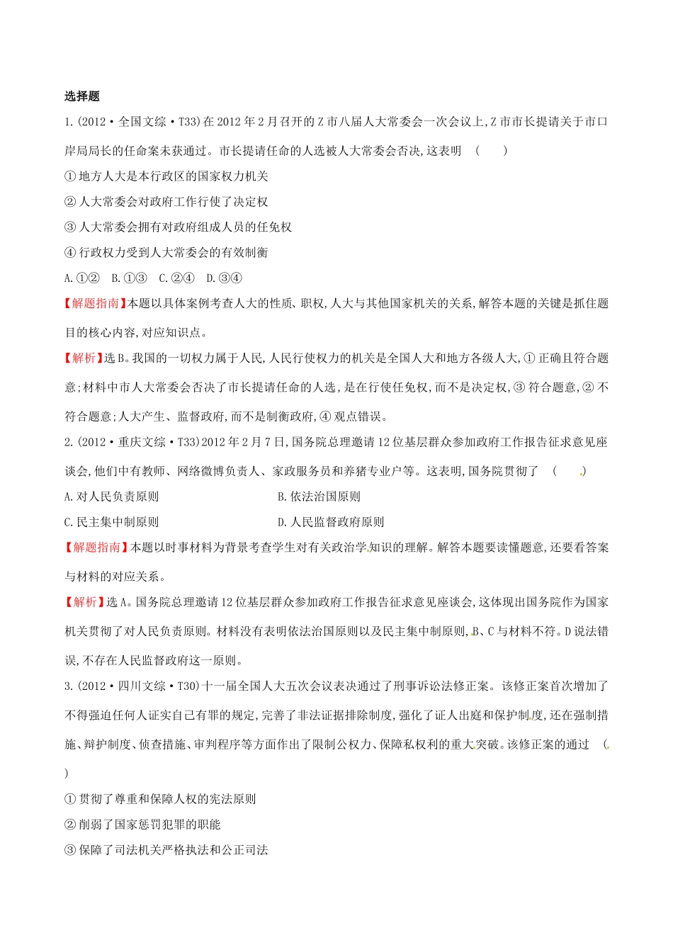 高考政治分类题库 考点16 我国的国家制度（下） _第1页