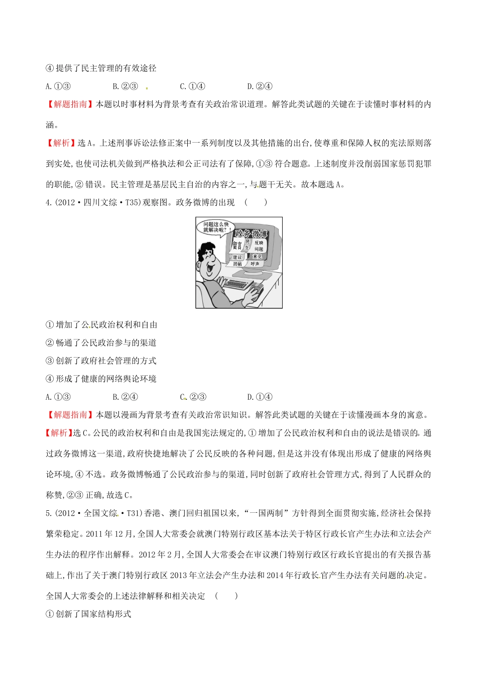 高考政治分类题库 考点16 我国的国家制度（下） _第2页