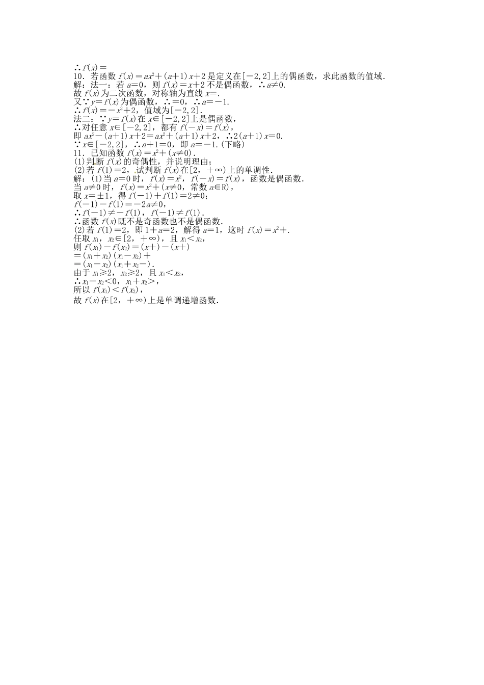 高考数学总复习 第二章第3课时 函数的奇偶性与周期性课时闯关（含解析）_第2页