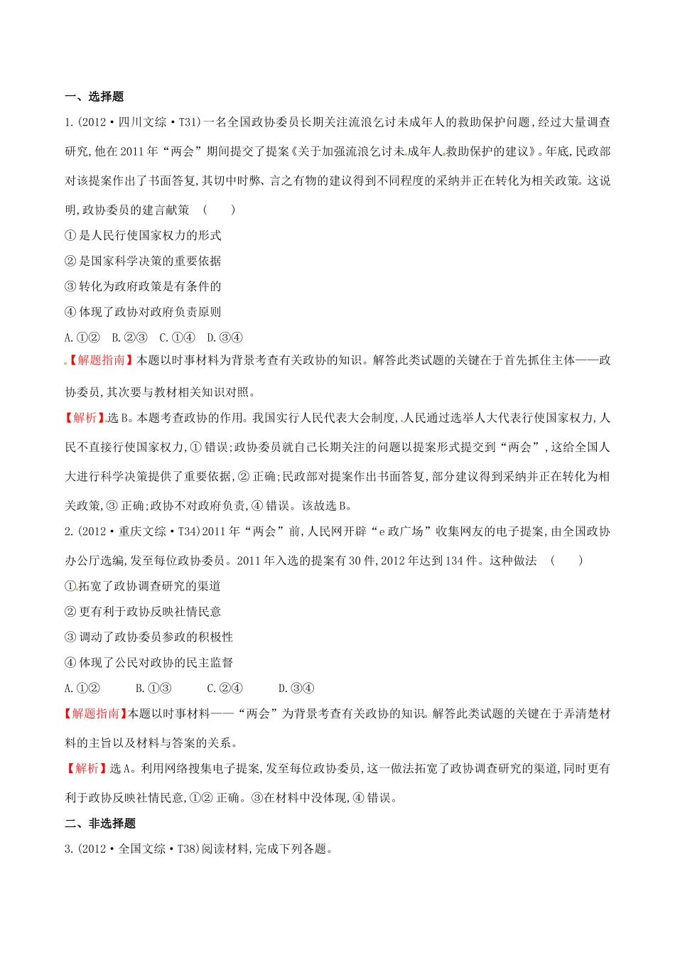 高考政治分类题库 考点17 我国的政党和政党制度 _第1页