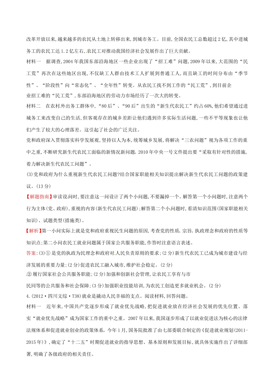 高考政治分类题库 考点17 我国的政党和政党制度 _第2页