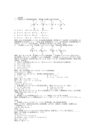高考数学总复习 第二章第4课时 二次函数与幂函数课时闯关（含解析）