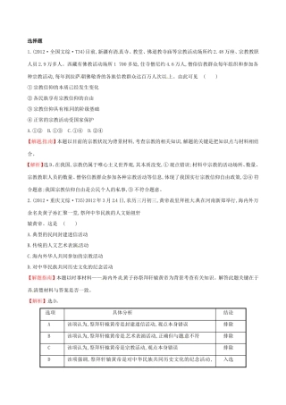 高考政治分类题库 考点18 我国的民族和宗教 