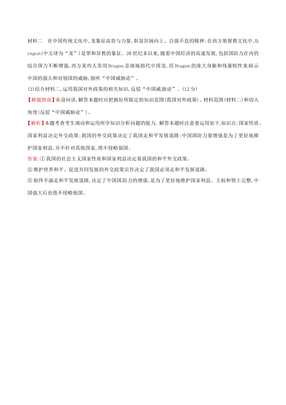 高考政治分类题库 考点19 国际社会和我国的对外政策 _第2页