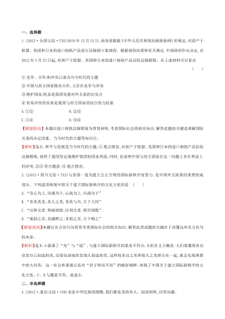 高考政治分类题库 考点19 国际社会和我国的对外政策 