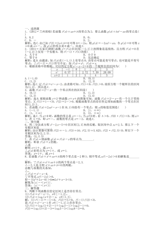 高考数学总复习 第二章第8课时 函数与方程 课时闯关（含解析）