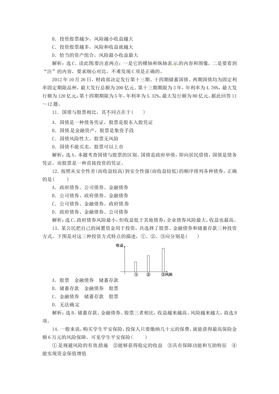 高考政治复习 第二单元 第六课考能提高演练 新人教版必修1_第3页