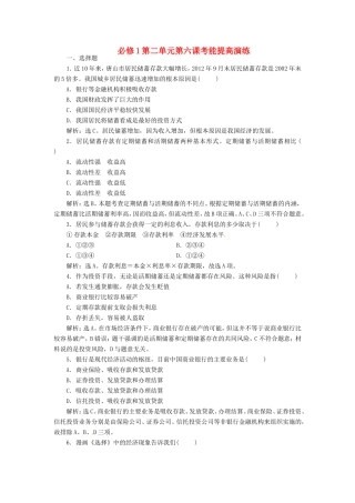 高考政治复习 第二单元 第六课考能提高演练 新人教版必修1
