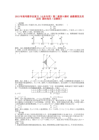 高考数学总复习 第二章第9课时 函数模型及其应用课时闯关（含解析）