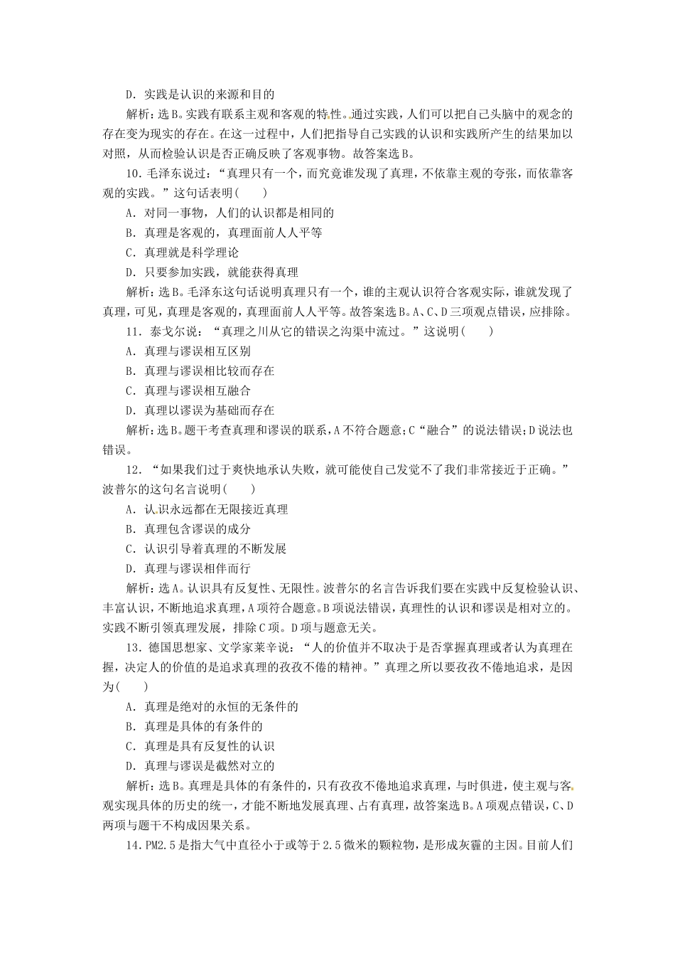 高考政治复习 第二单元 第六课考能提高演练 新人教版必修4_第3页