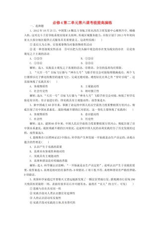 高考政治复习 第二单元 第六课考能提高演练 新人教版必修4