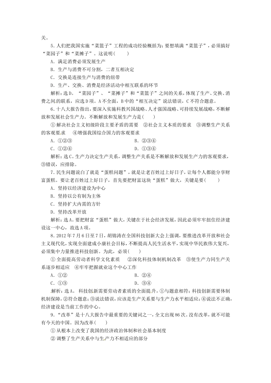 高考政治复习 第二单元 第四课考能提高演练 新人教版必修1_第2页