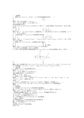高考数学总复习 第二章第11课时 导数与函数的单调性、极值课时闯关（含解析）