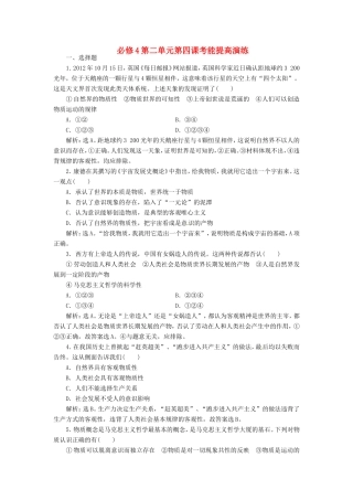 高考政治复习 第二单元 第四课考能提高演练 新人教版必修4