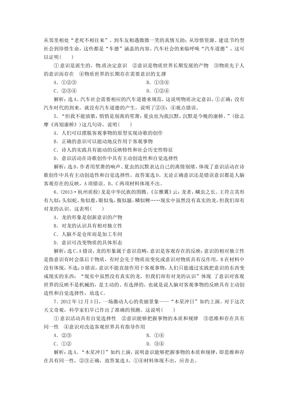 高考政治复习 第二单元 第五课考能提高演练 新人教版必修4_第2页
