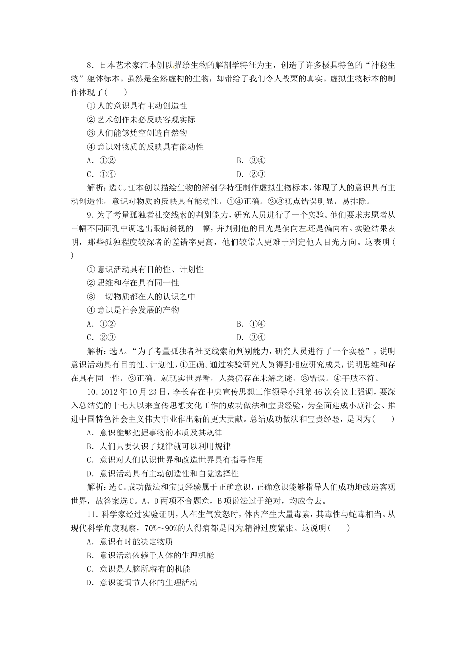 高考政治复习 第二单元 第五课考能提高演练 新人教版必修4_第3页