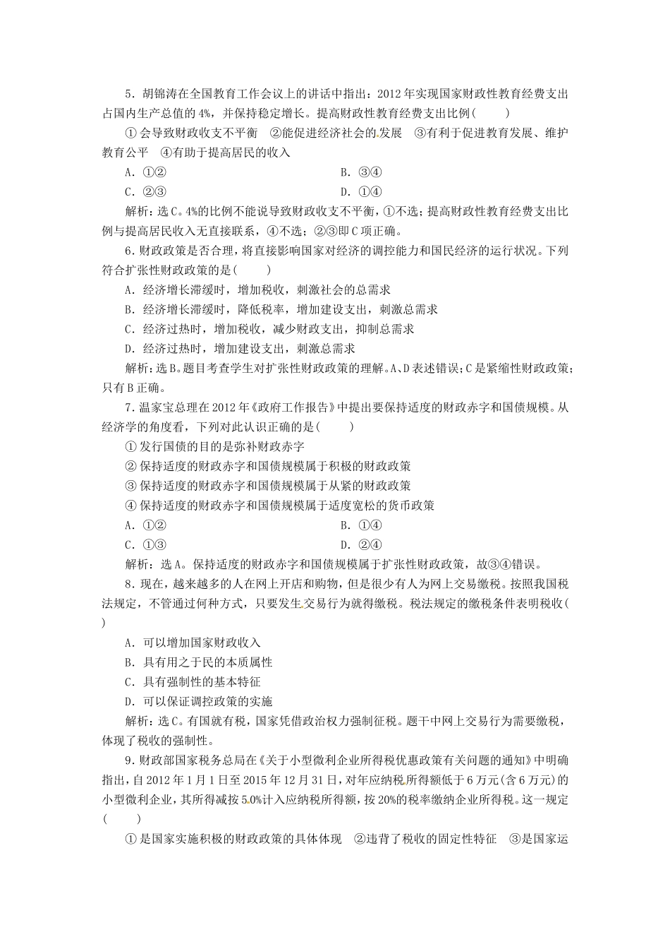 高考政治复习 第三单元 第八课考能提高演练 新人教版必修1_第2页