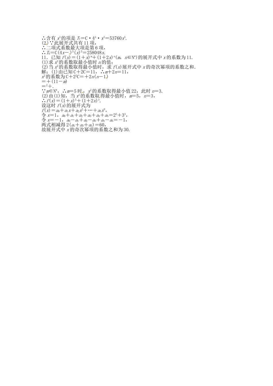 高考数学总复习 第九章第3课时 二项式定理课时闯关（含解析）_第2页