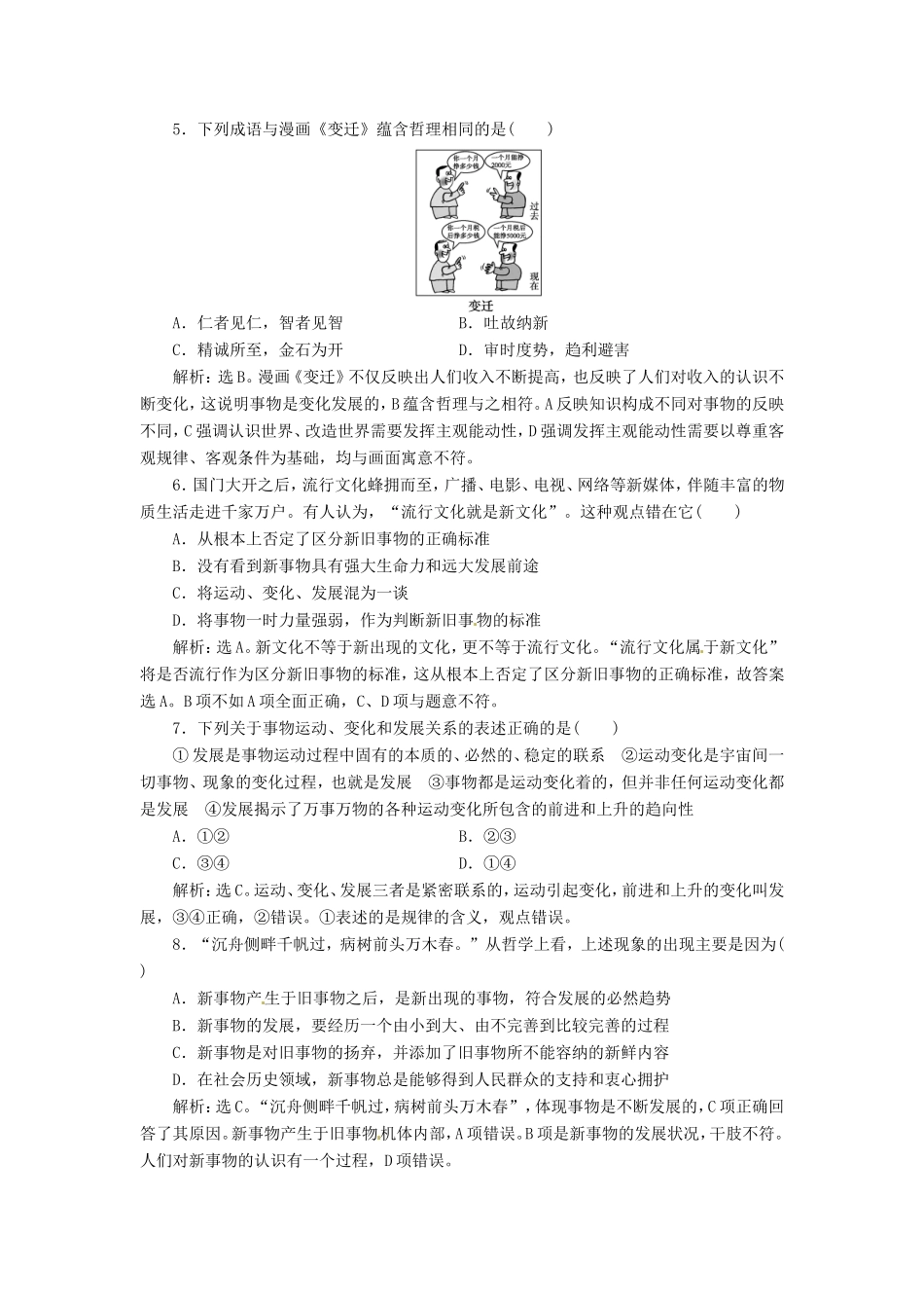 高考政治复习 第三单元 第八课考能提高演练 新人教版必修4_第2页