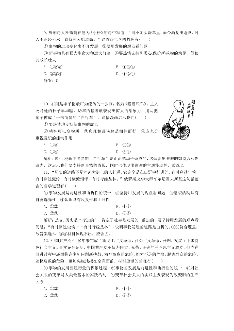 高考政治复习 第三单元 第八课考能提高演练 新人教版必修4_第3页