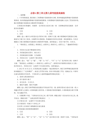 高考政治复习 第三单元 第九课考能提高演练 新人教版必修4