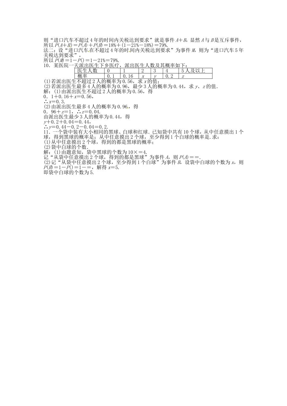 高考数学总复习 第九章第4课时 随机事件的概率课时闯关（含解析）_第2页