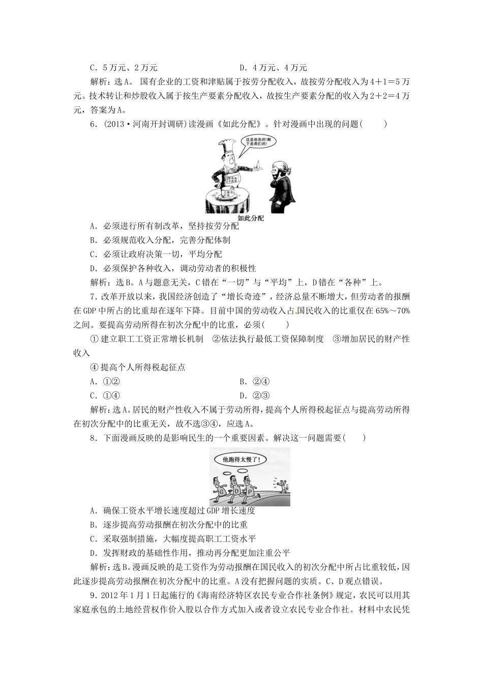 高考政治复习 第三单元 第七课考能提高演练 新人教版必修1_第2页